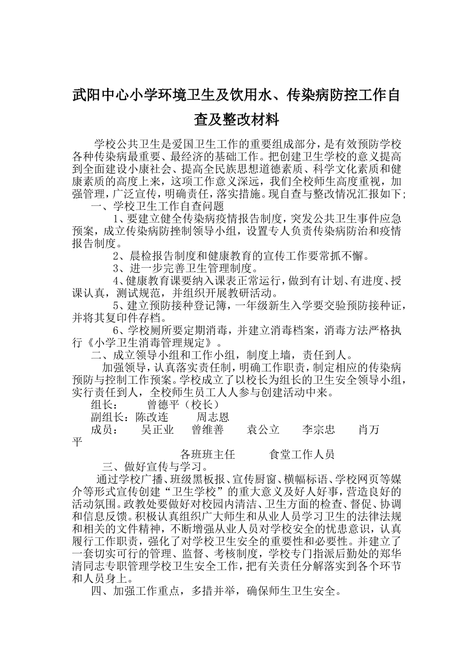 武阳中心小学环境卫生及饮用水_第1页