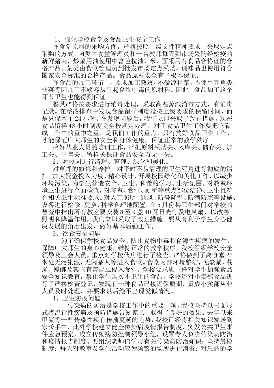 武阳中心小学环境卫生及饮用水_第2页