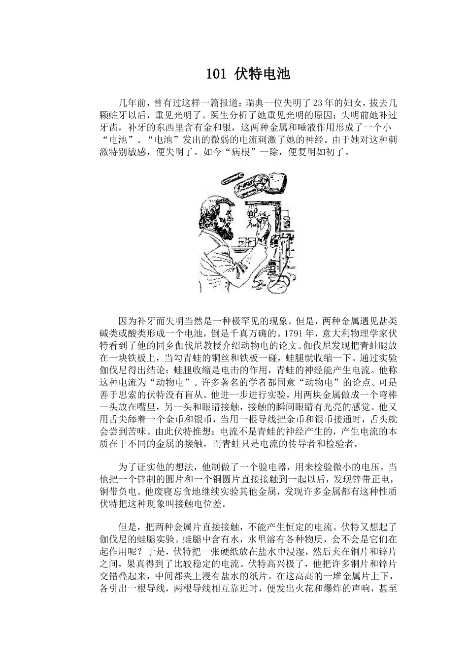 《物理故事三百篇》101-150_第1页