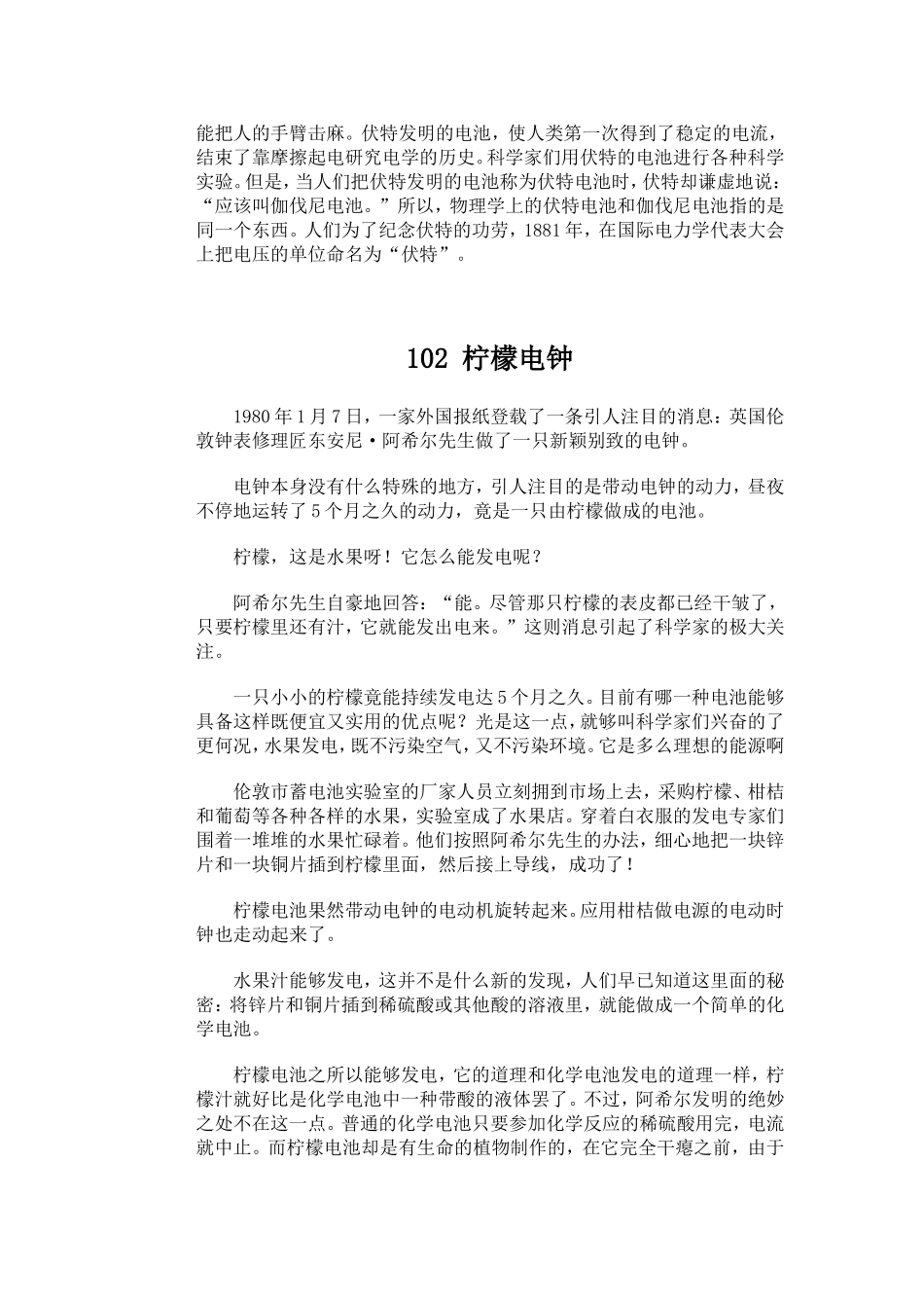 《物理故事三百篇》101-150_第2页