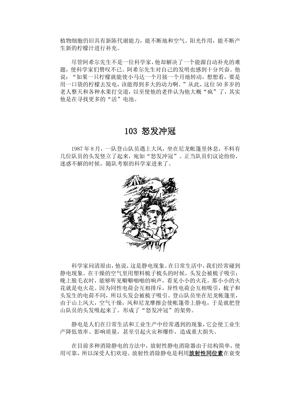 《物理故事三百篇》101-150_第3页