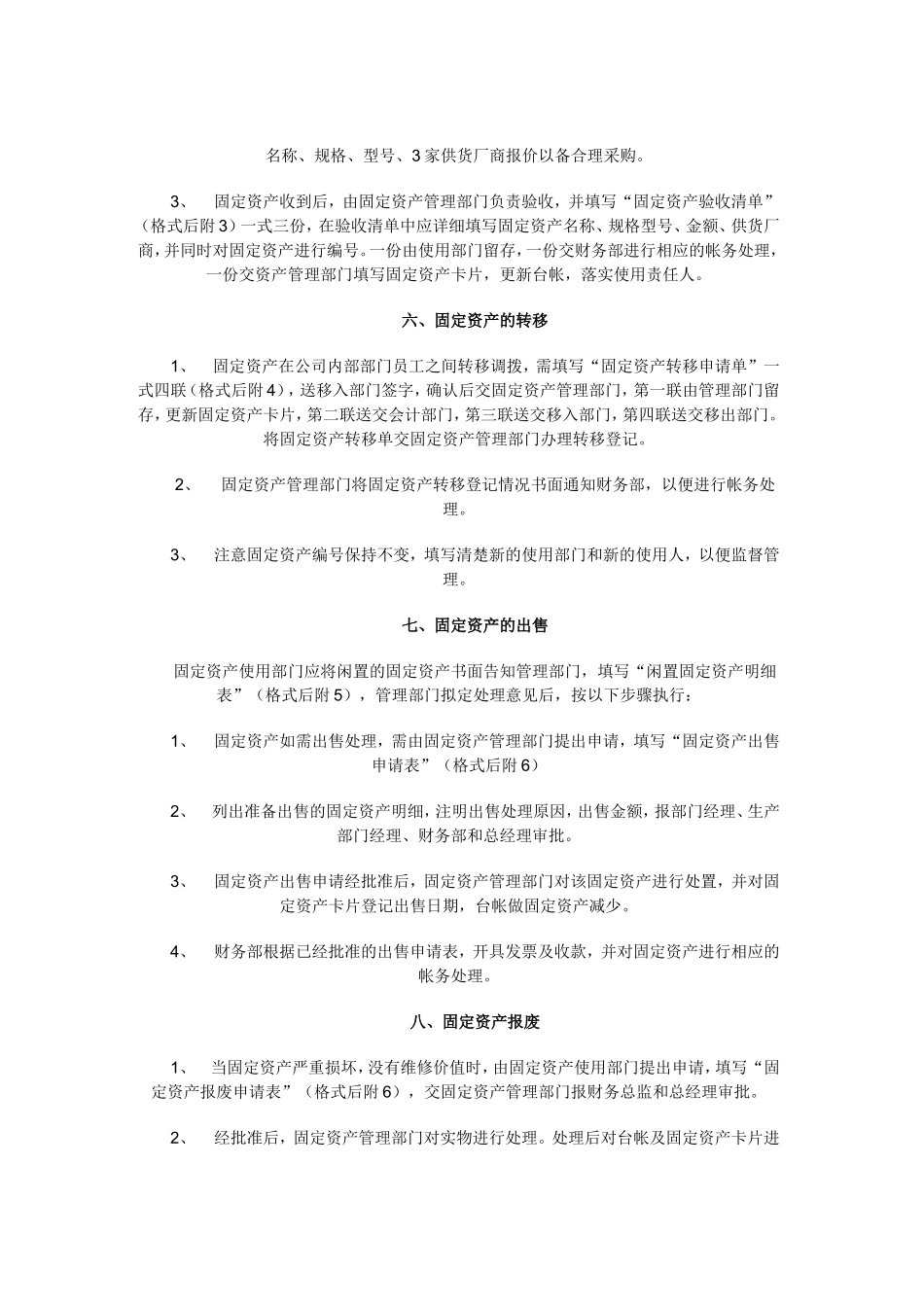 公司固定资产管理制度与规定(DOC31页)_第2页