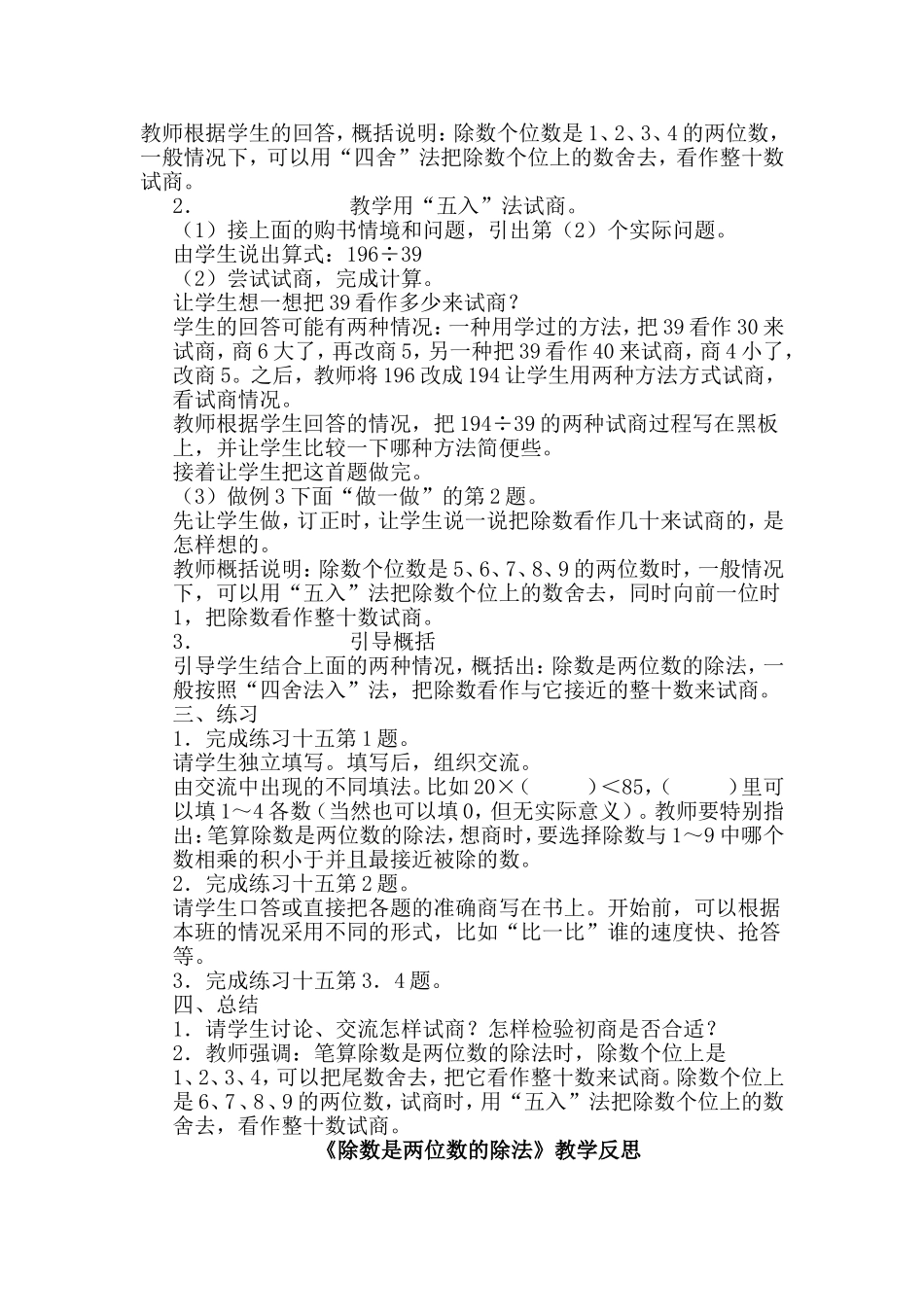 除数是两位数的除法教学设计_第2页