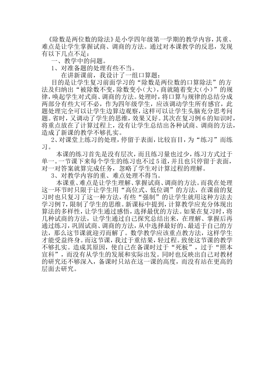 除数是两位数的除法教学设计_第3页