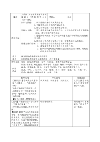 九年级化学燃烧和灭火微型课教案 (2)