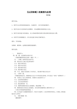 《认识钟表》的案例与反思