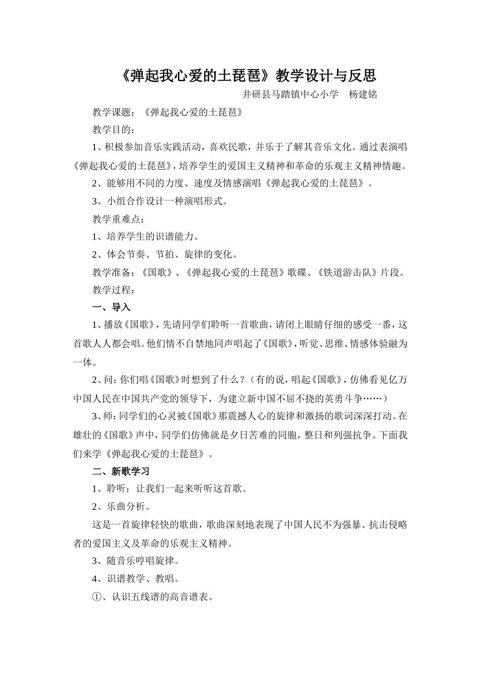 《弹起我心爱的土琵琶》教学设计与反思_第1页