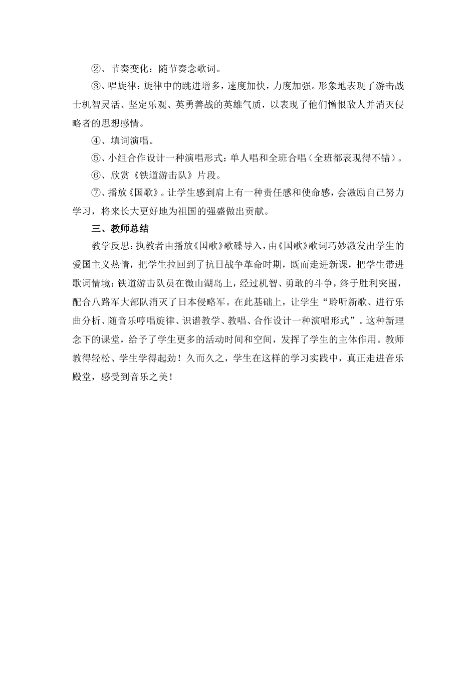 《弹起我心爱的土琵琶》教学设计与反思_第2页