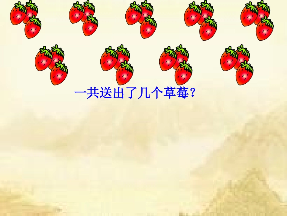 《乘法的初步认识》_第3页