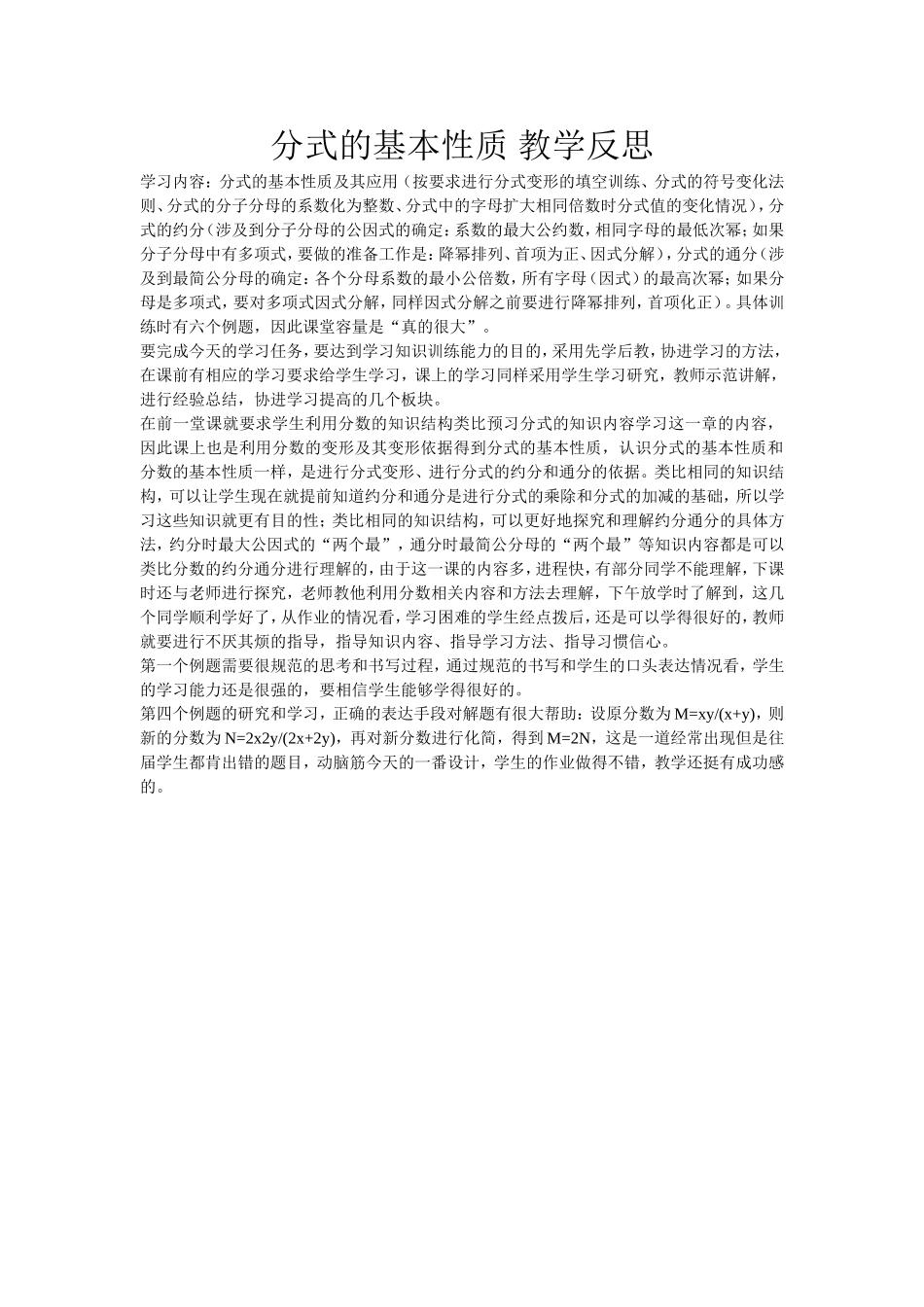 分式的基本性质_第1页