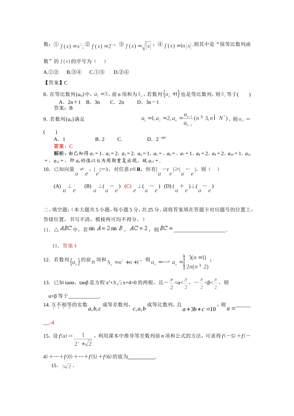 数列滚动测试_第2页