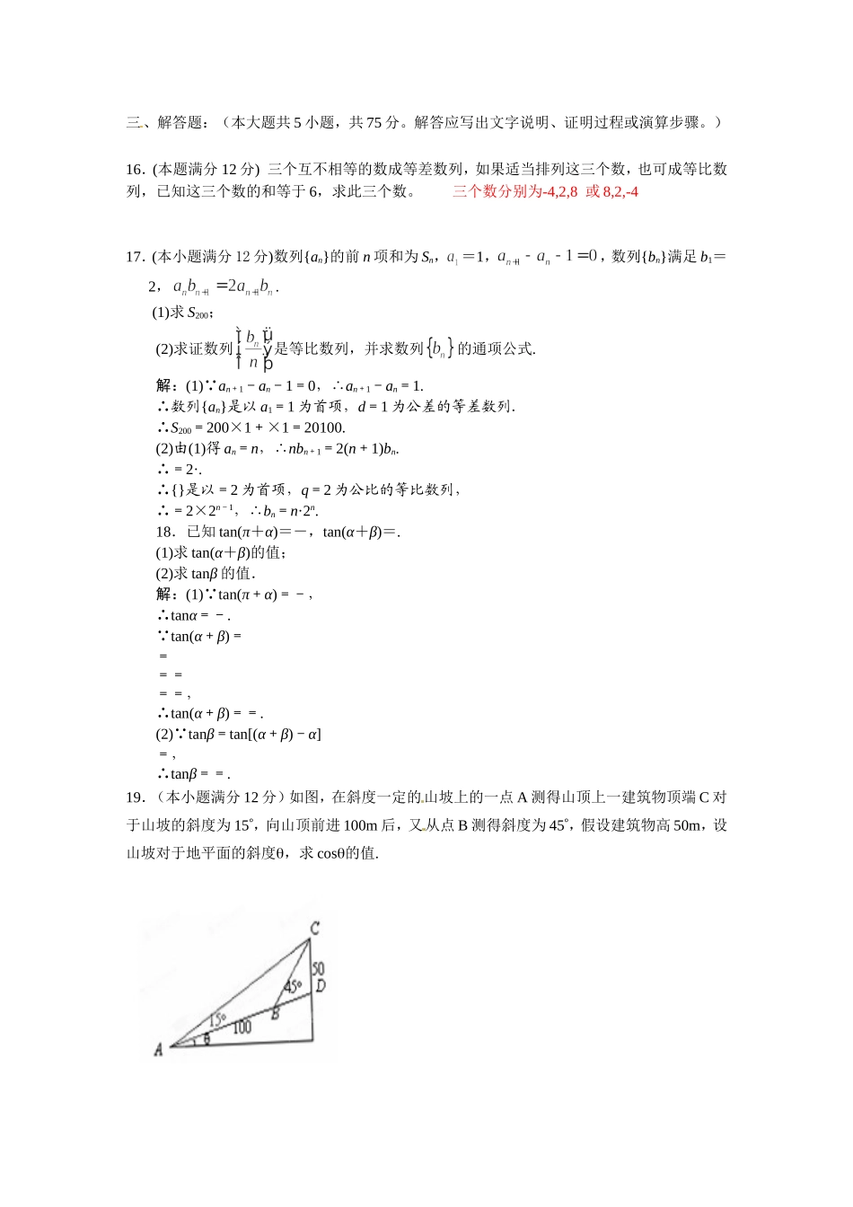 数列滚动测试_第3页