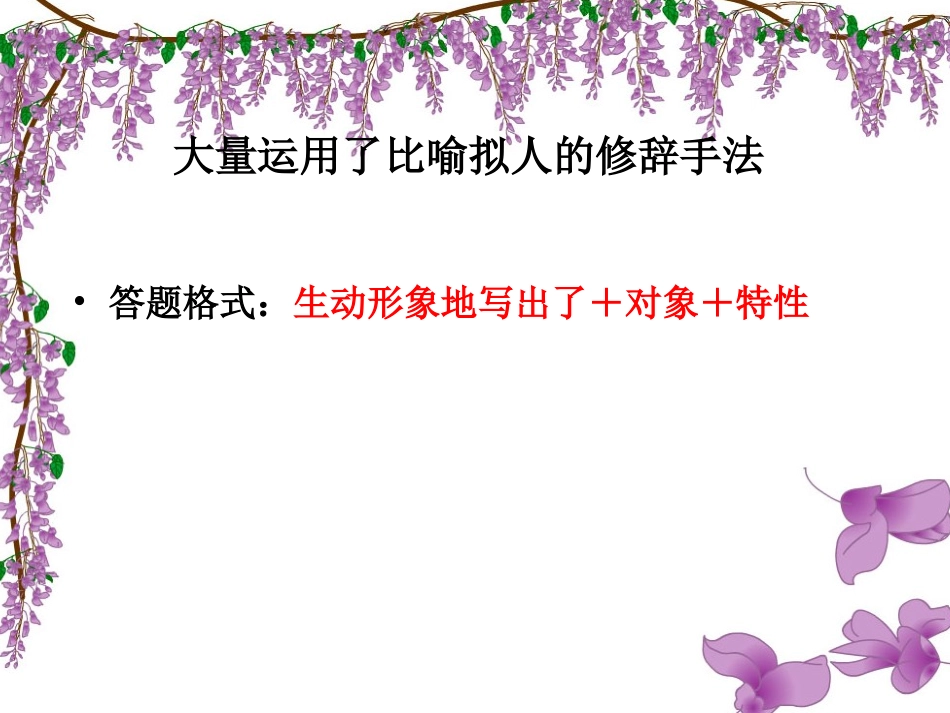 《紫藤萝瀑布》语言赏析_第2页