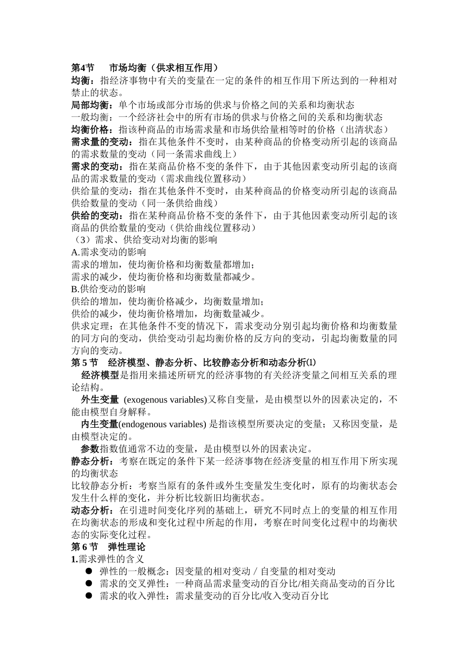 西方经济学(部分)_第2页