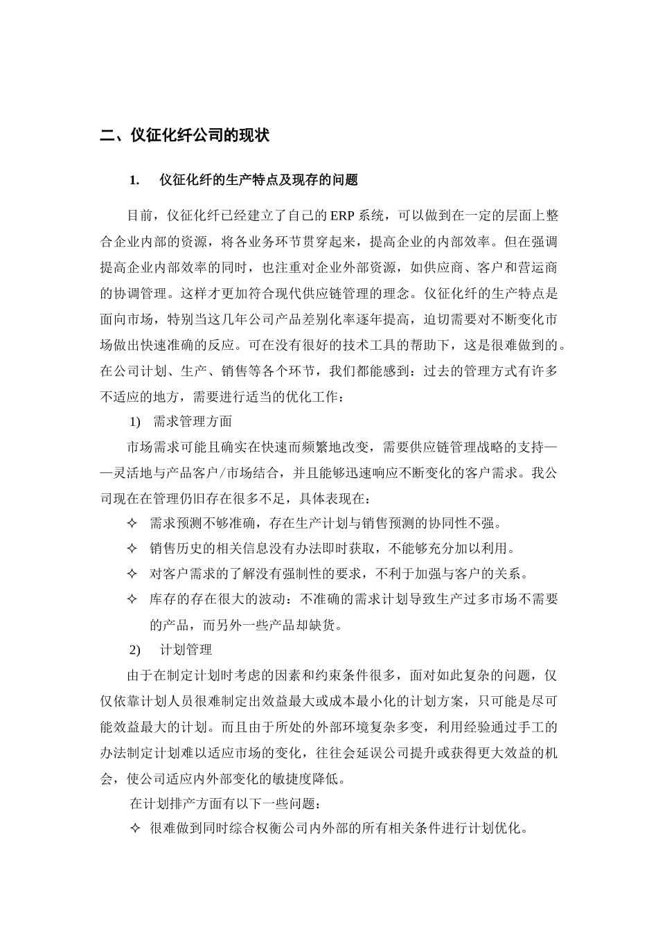 供应链知识介绍_第3页