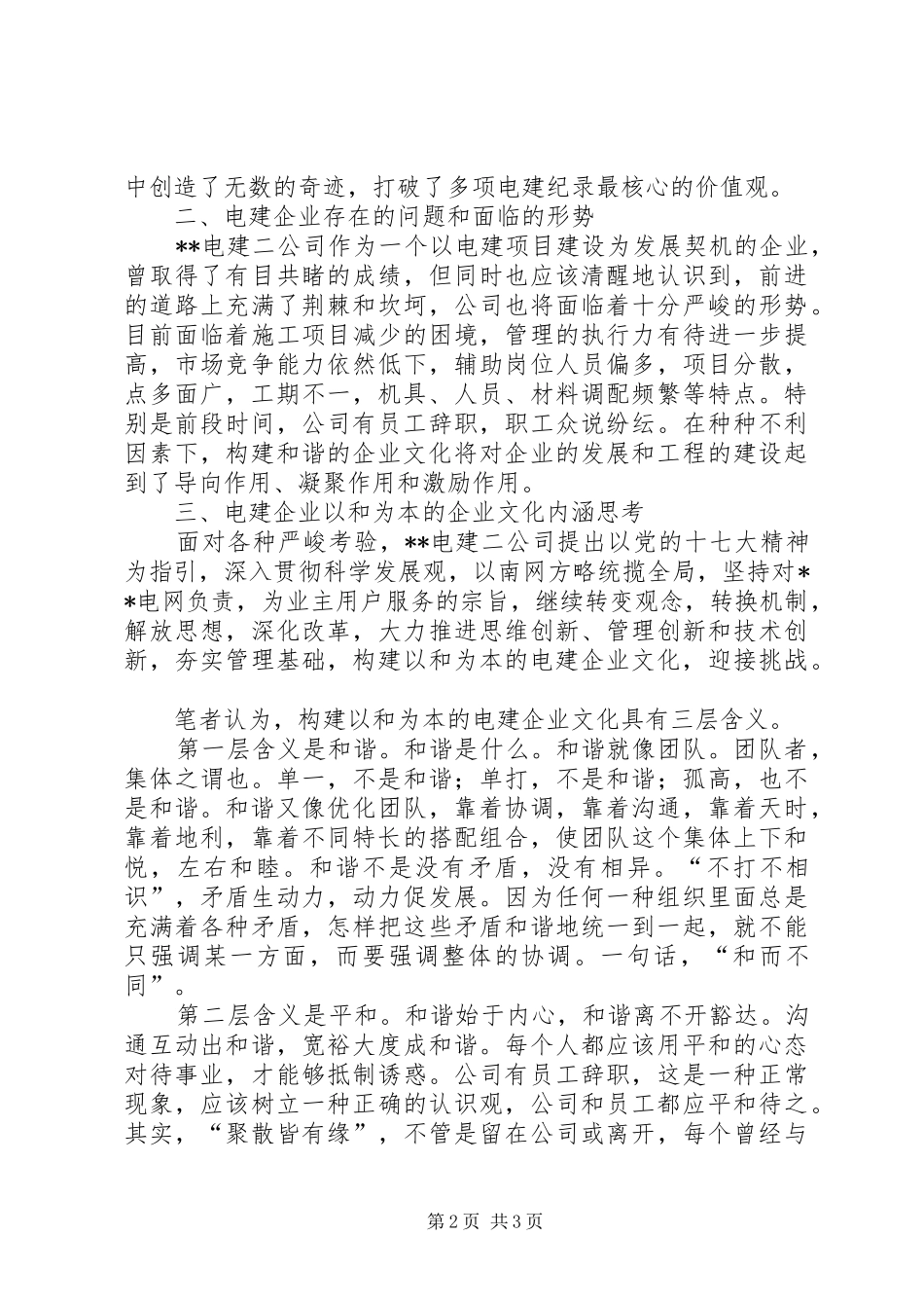 电建以和为本的企业文化调研报告_第2页