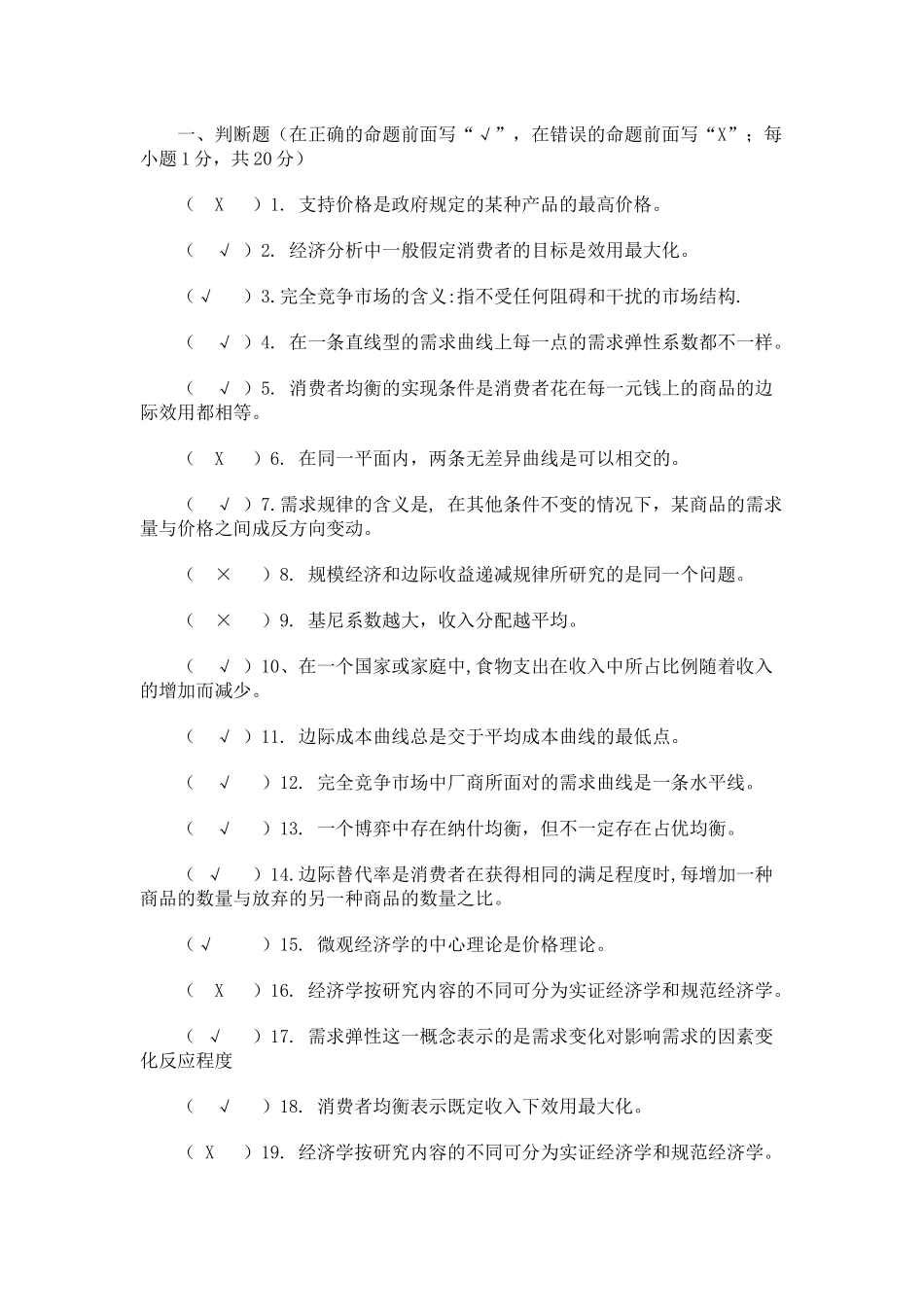 西方市场经济_第1页