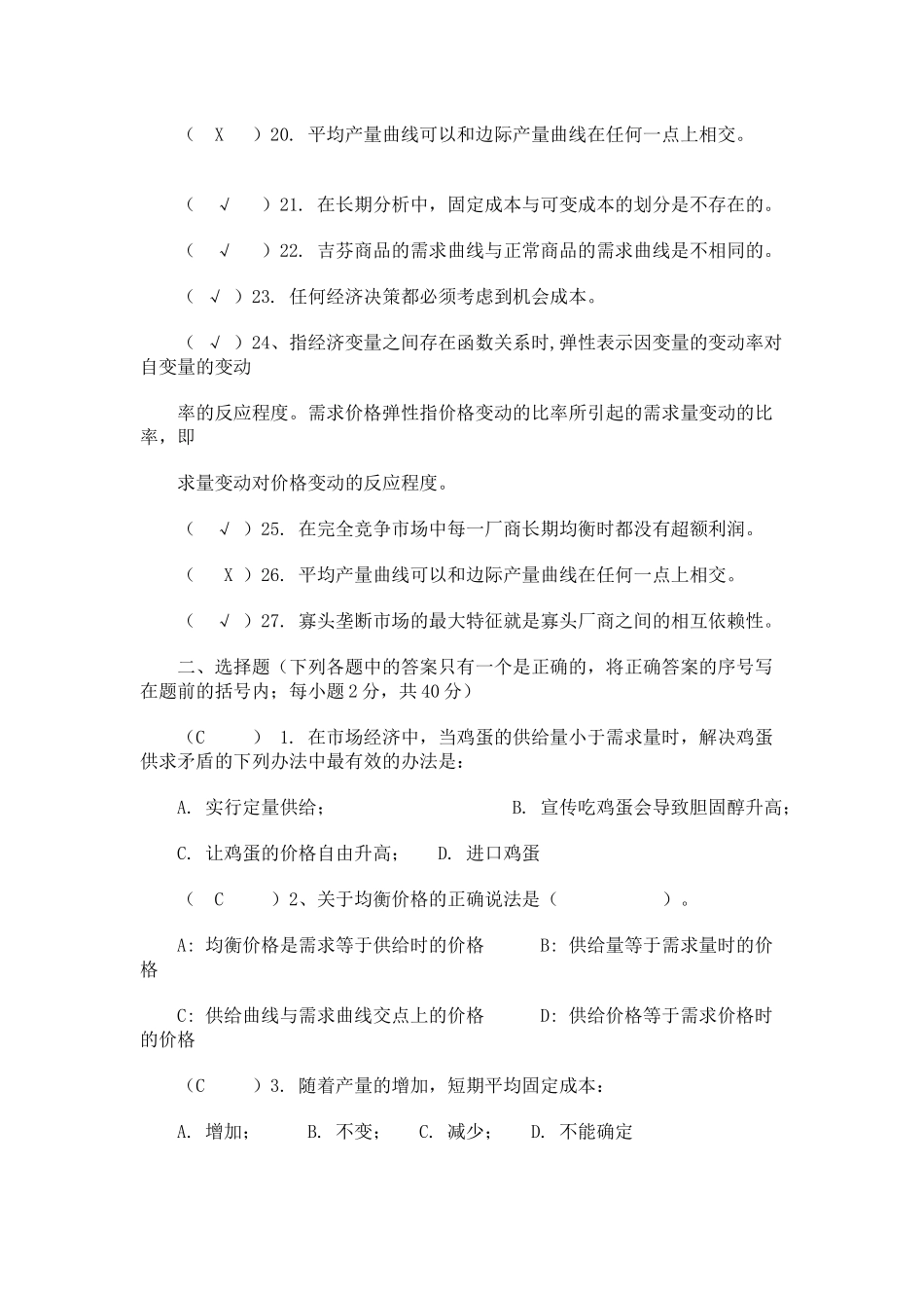 西方市场经济_第2页