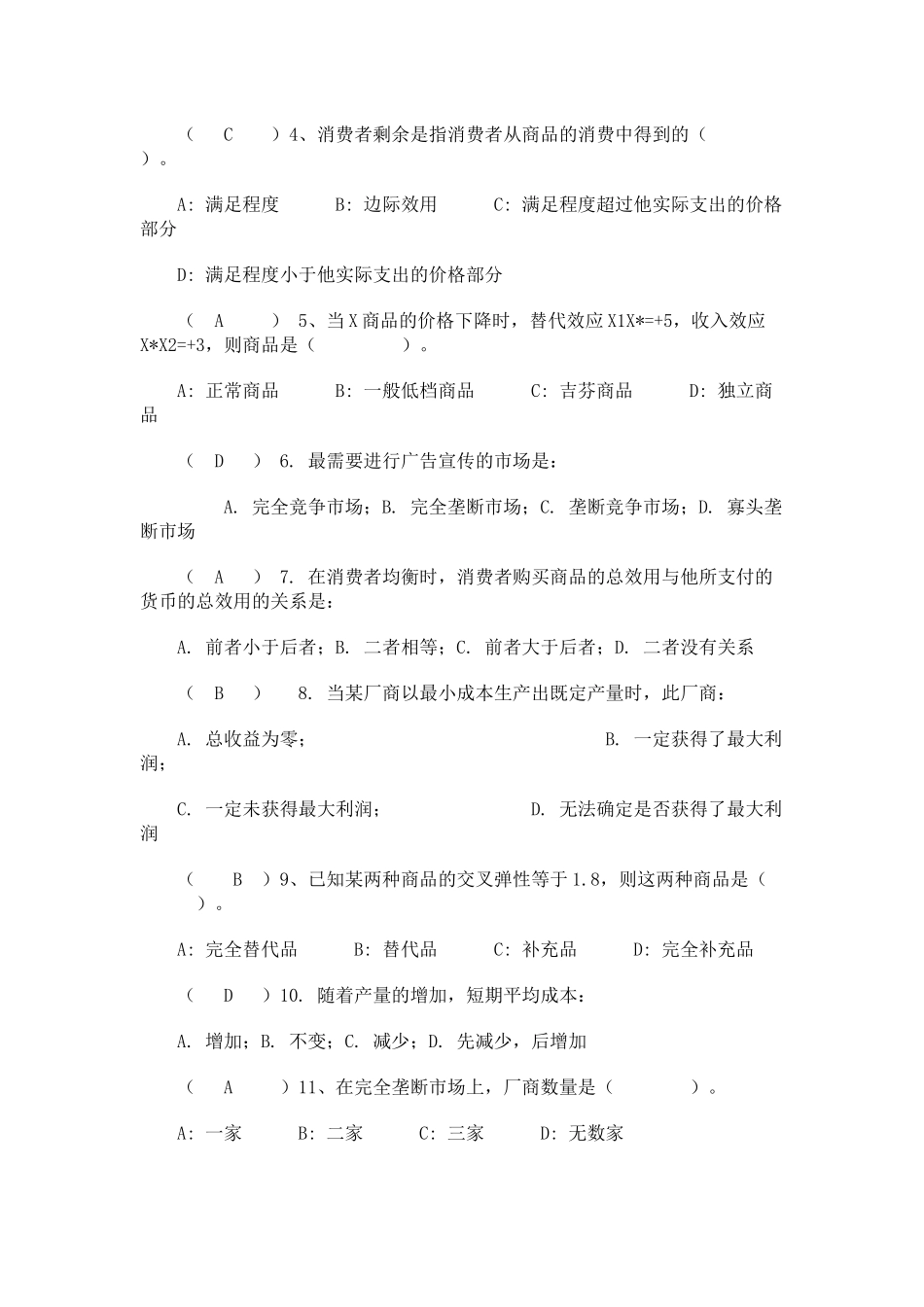 西方市场经济_第3页