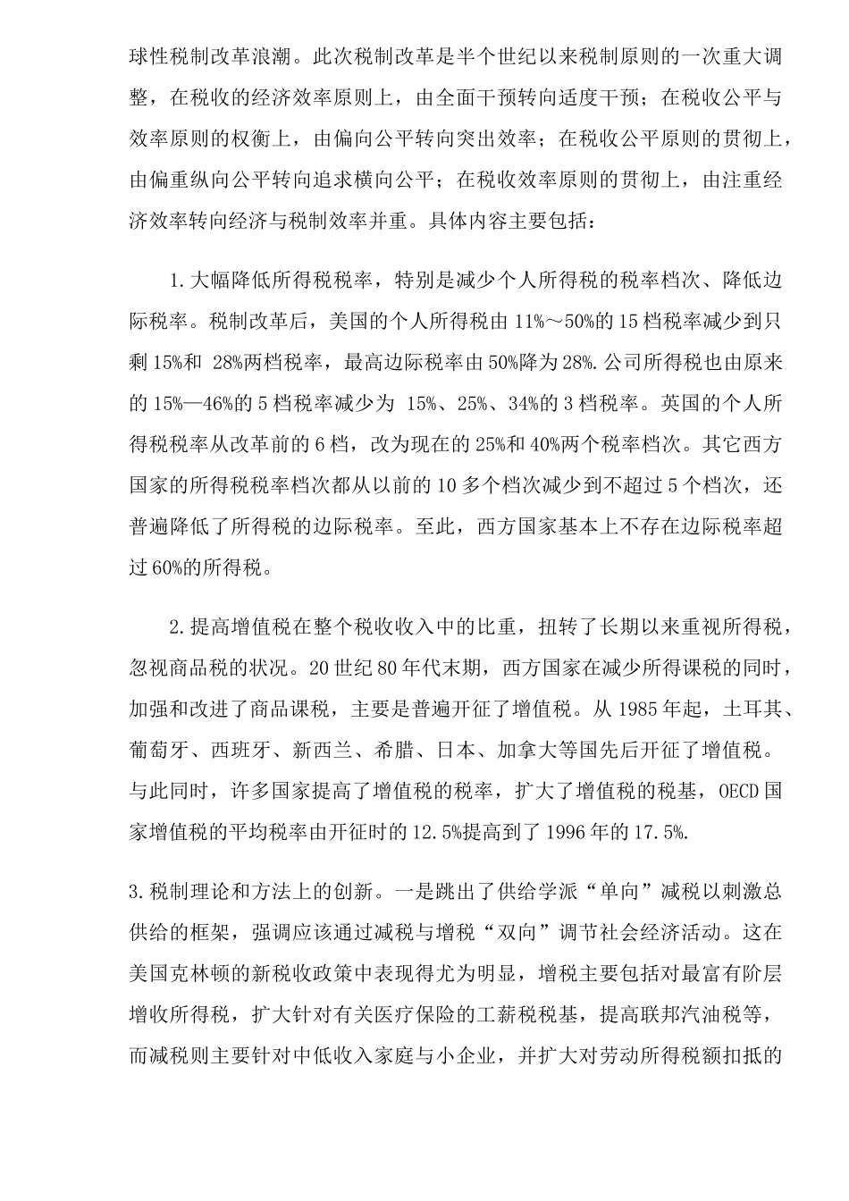 西方国家税制结构演变及启示( 11)_第3页