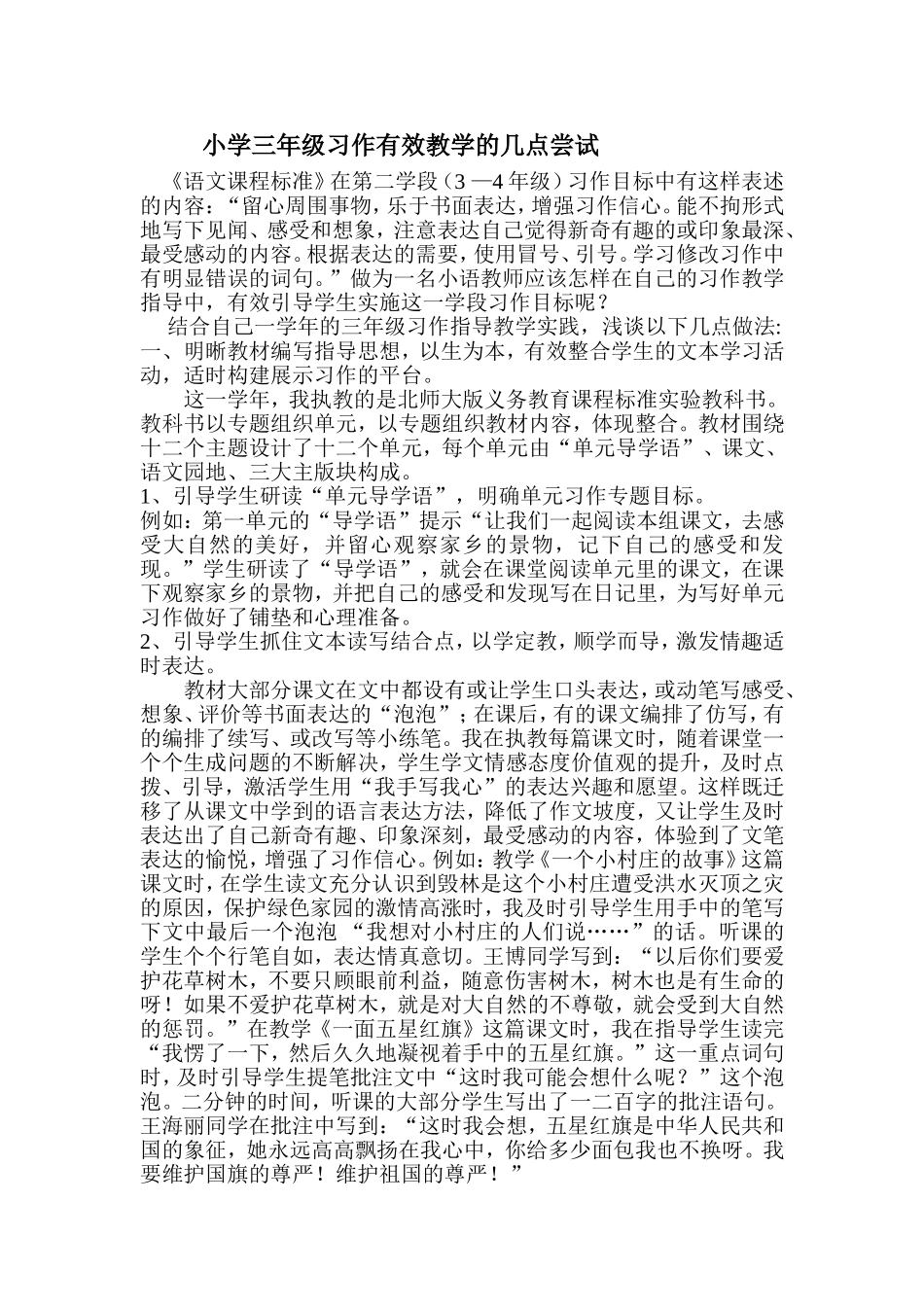 浅谈小学三年级习作教学指导几点做法3_第1页