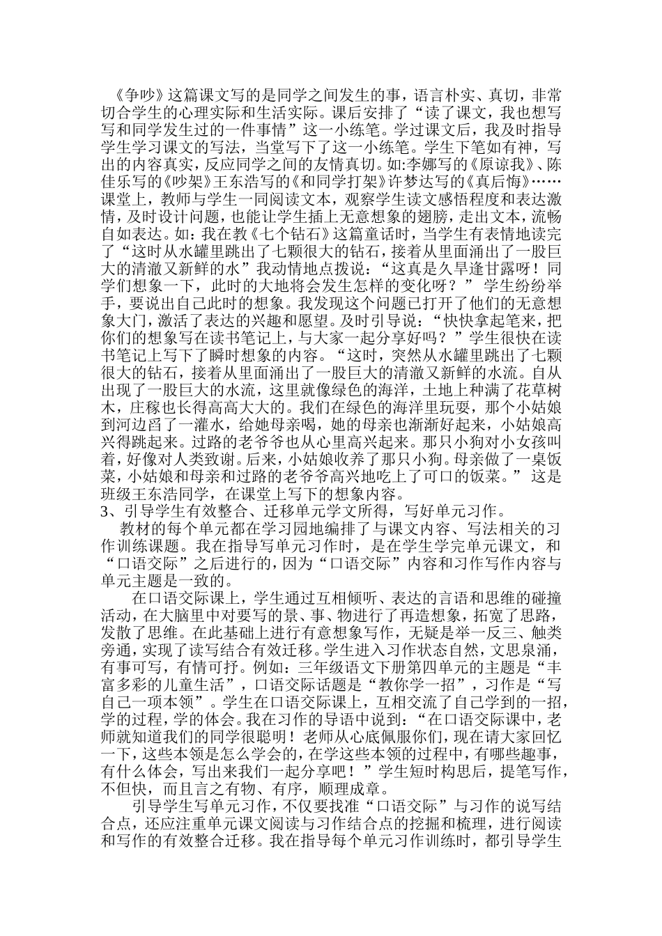 浅谈小学三年级习作教学指导几点做法3_第2页