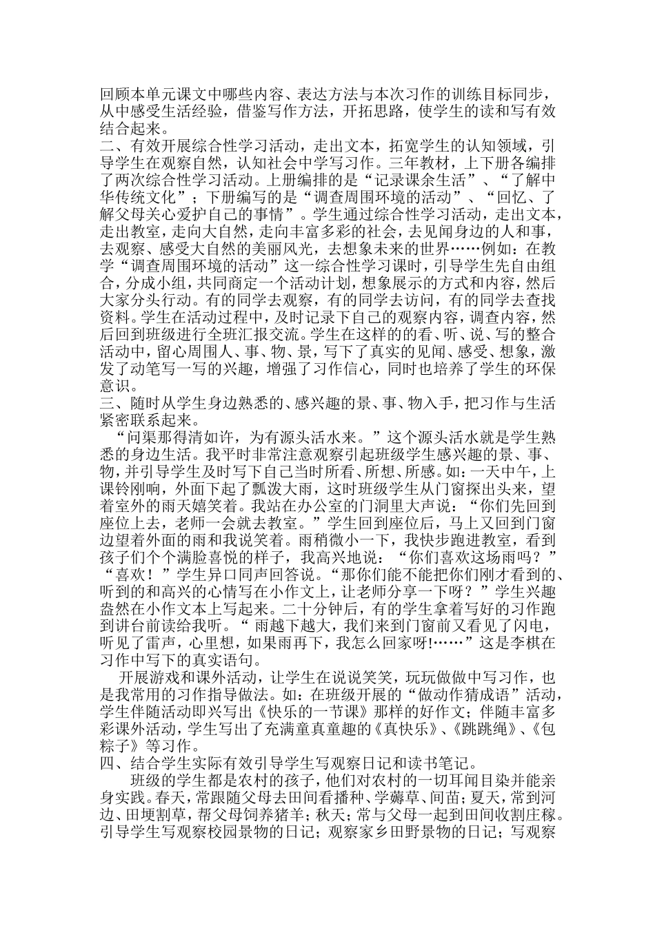 浅谈小学三年级习作教学指导几点做法3_第3页