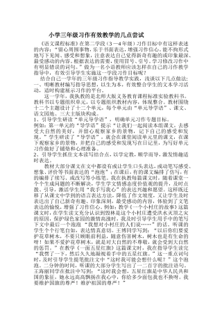 浅谈小学三年级习作教学指导几点做法3