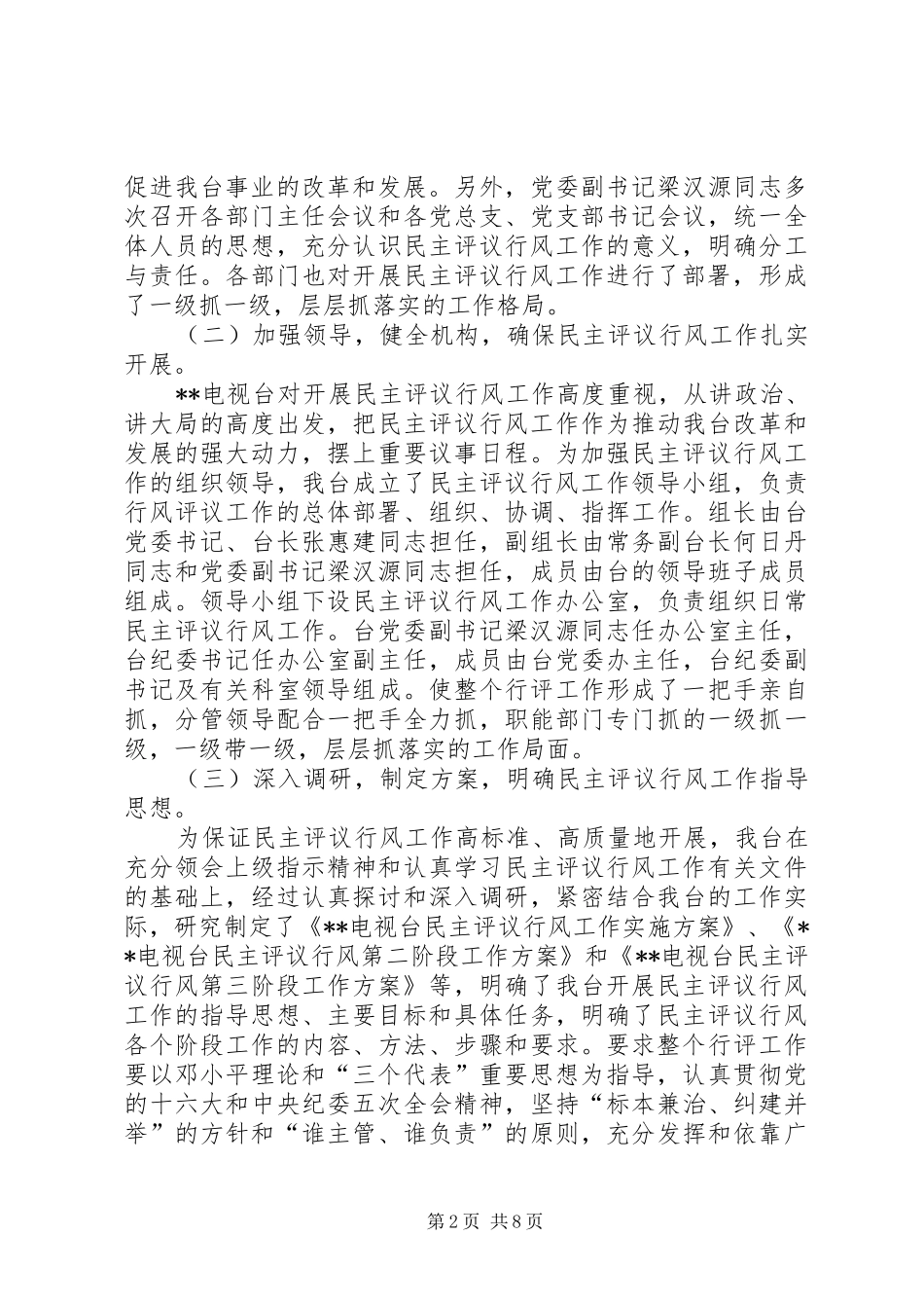 电视台民主评议行风前三阶段工作情况报告_第2页