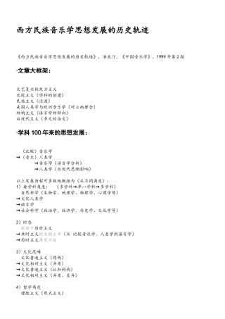 西方民族音乐学思想发展  文献阅读笔记