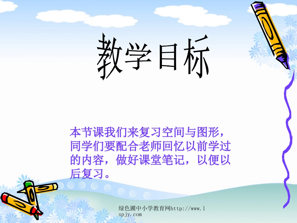 北师大版四年级下册数学《空间与图形PPT课件》_第2页