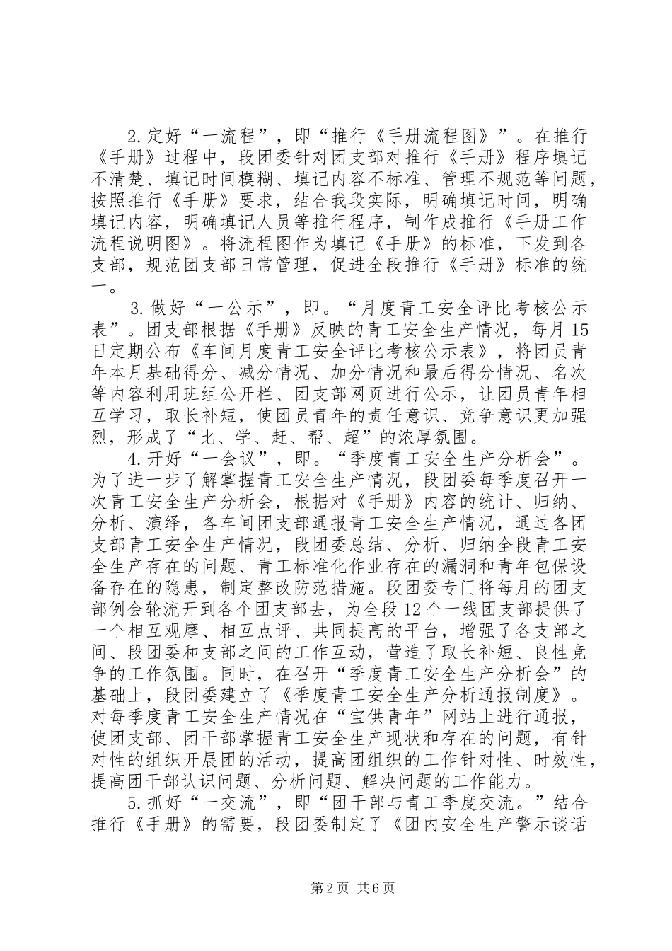 电网青工安全生产汇报_第2页