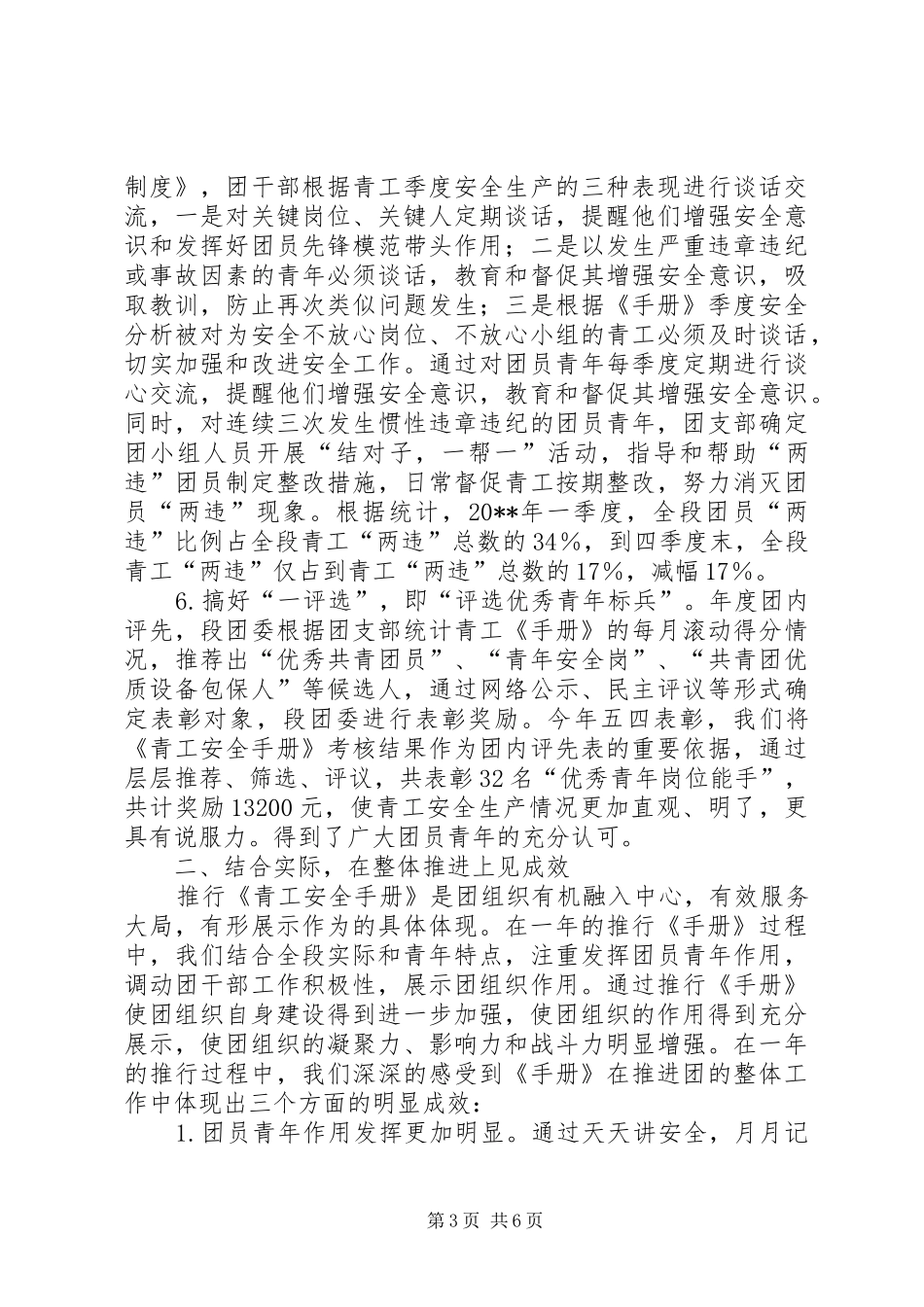 电网青工安全生产汇报_第3页