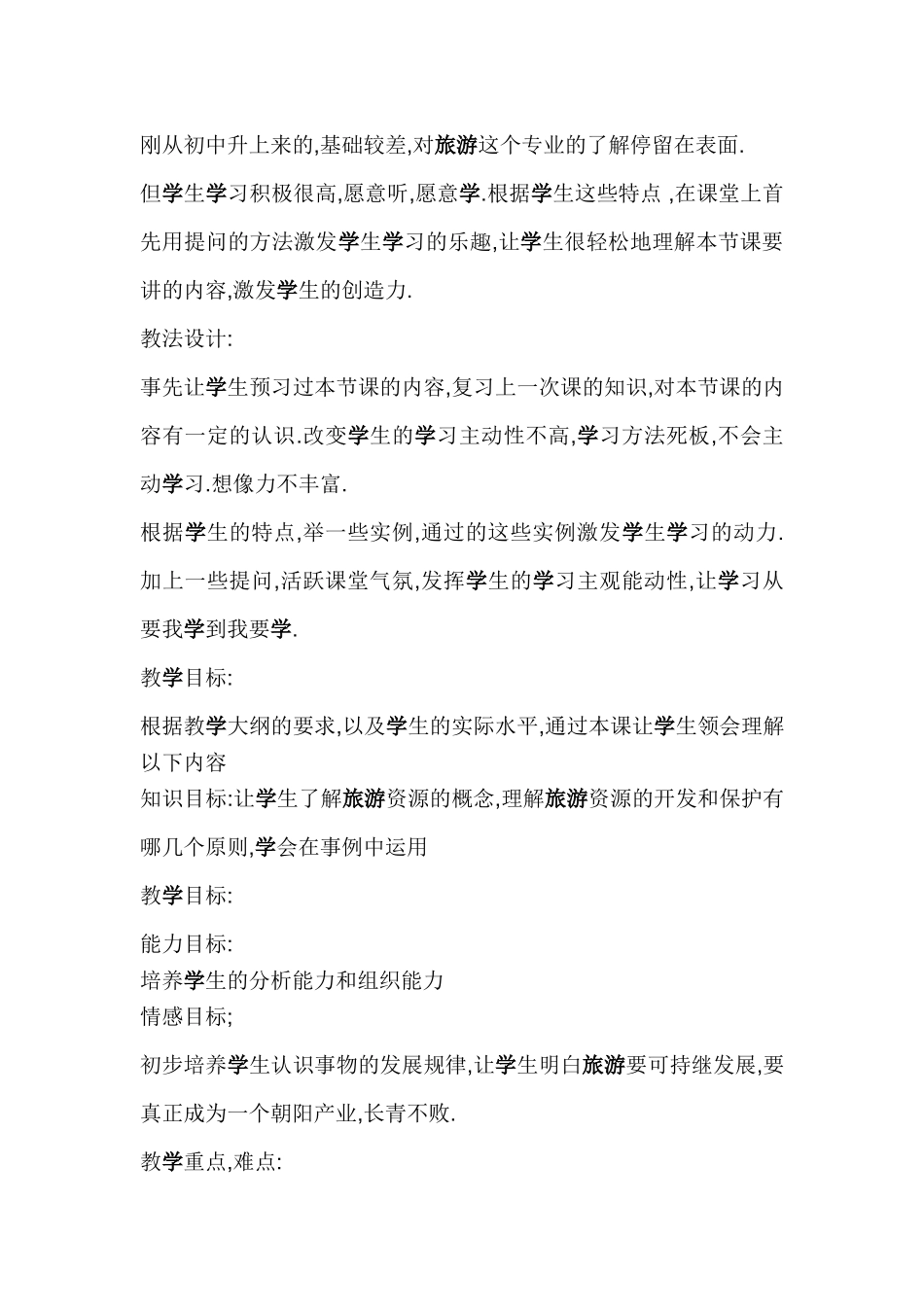 旅游资源的开发和保护_第2页