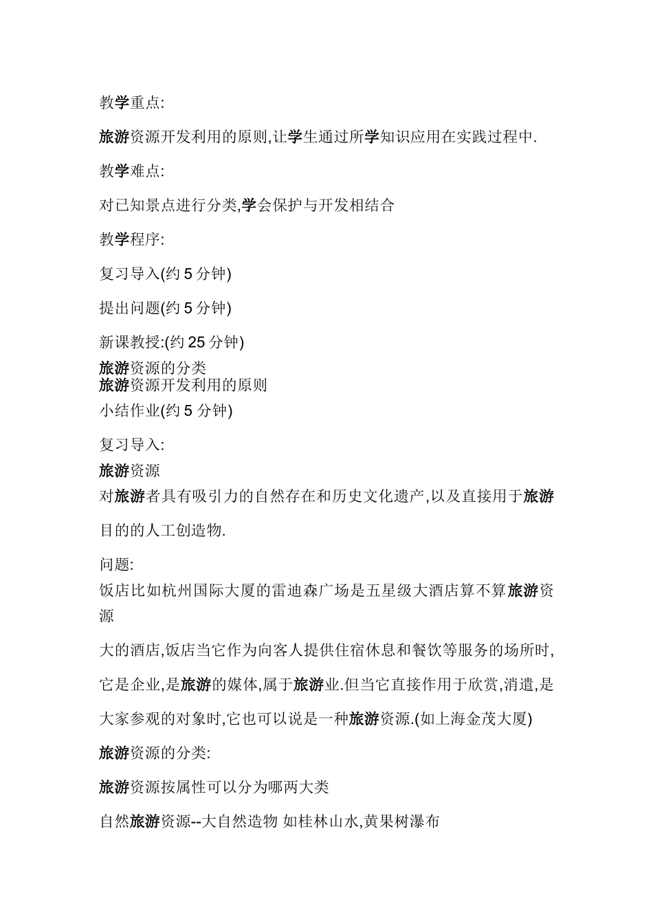 旅游资源的开发和保护_第3页