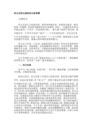 班主任转化弱班的兵家智慧