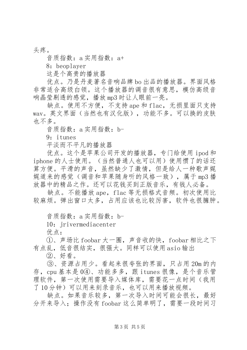 电子音乐播放器的制作报告1_3_第3页