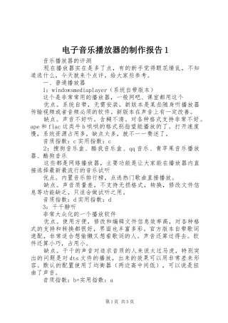电子音乐播放器的制作报告1_3