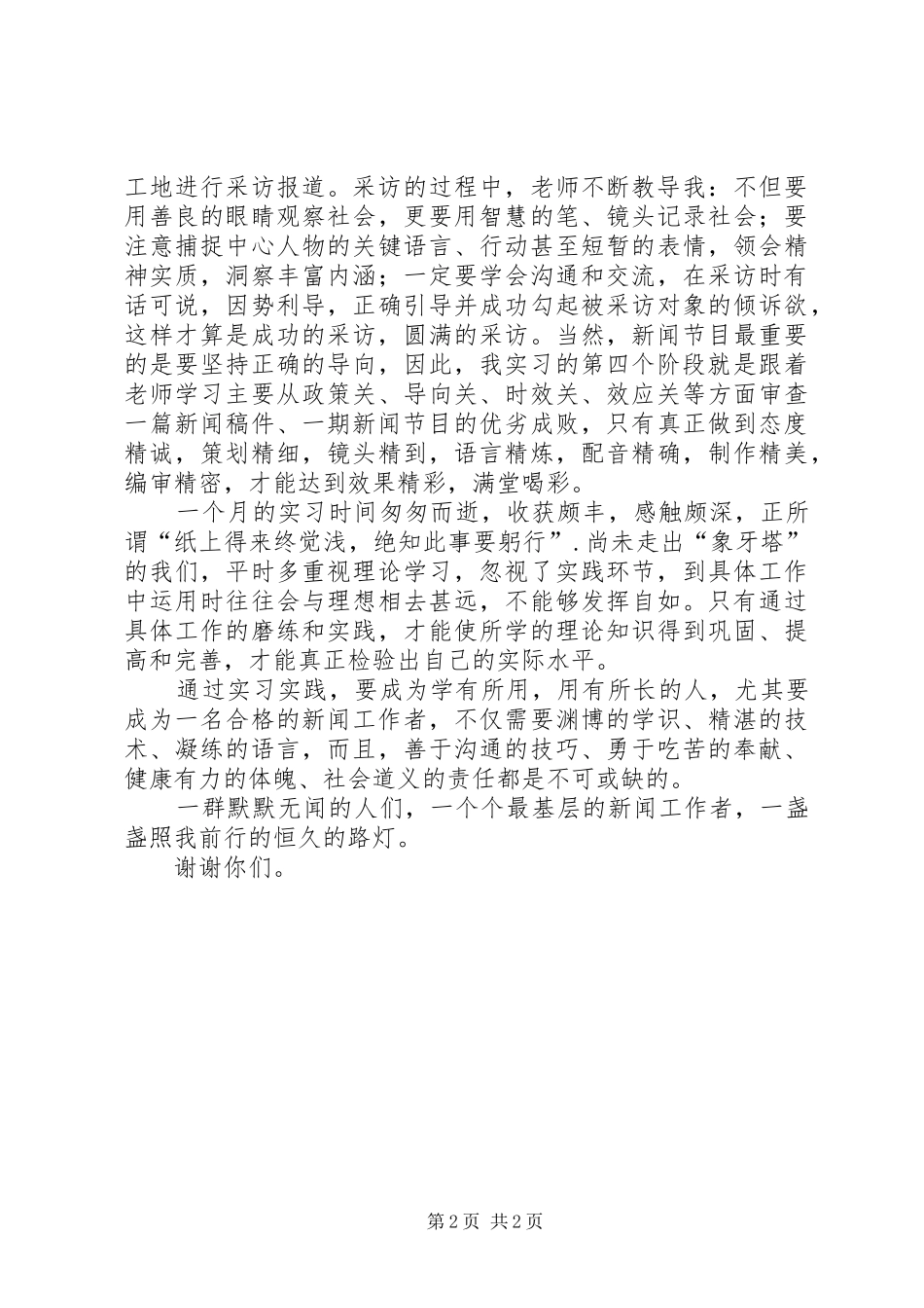 电视台新闻部实践汇报材料_第2页