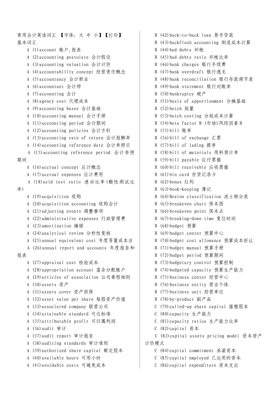 西方会计英语_第1页