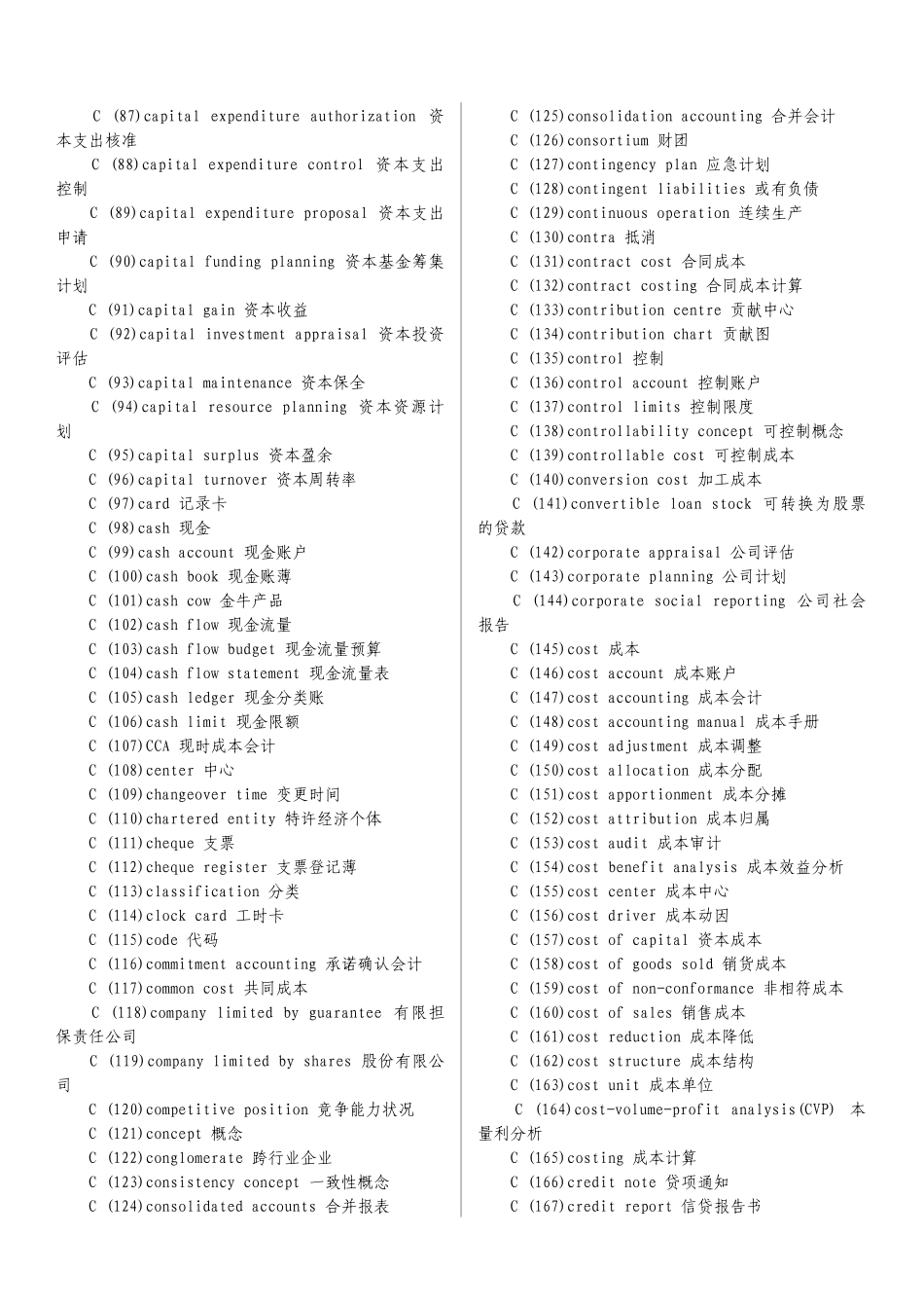 西方会计英语_第2页