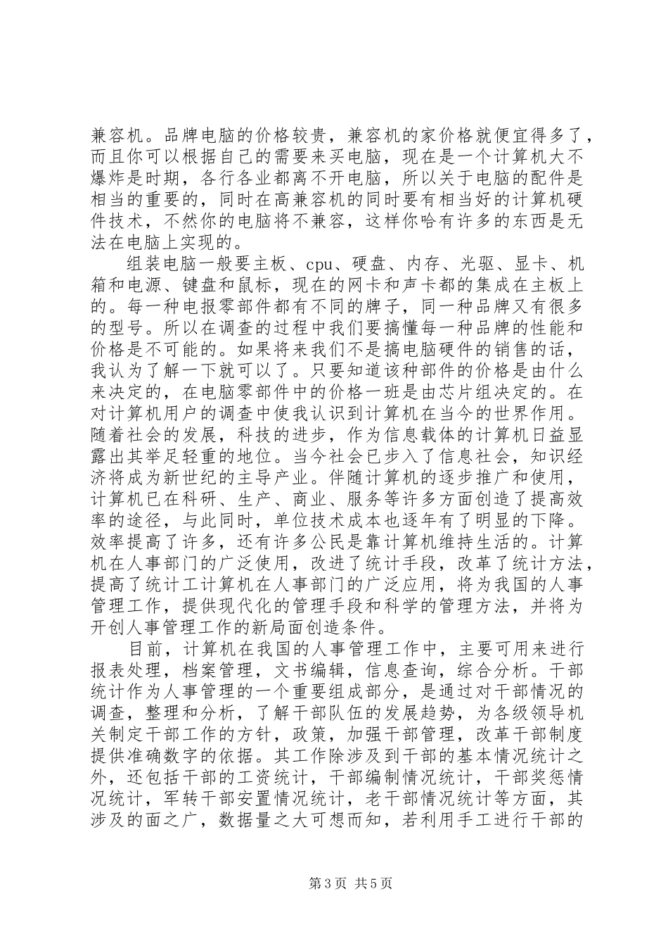 电脑市场考察汇报_第3页