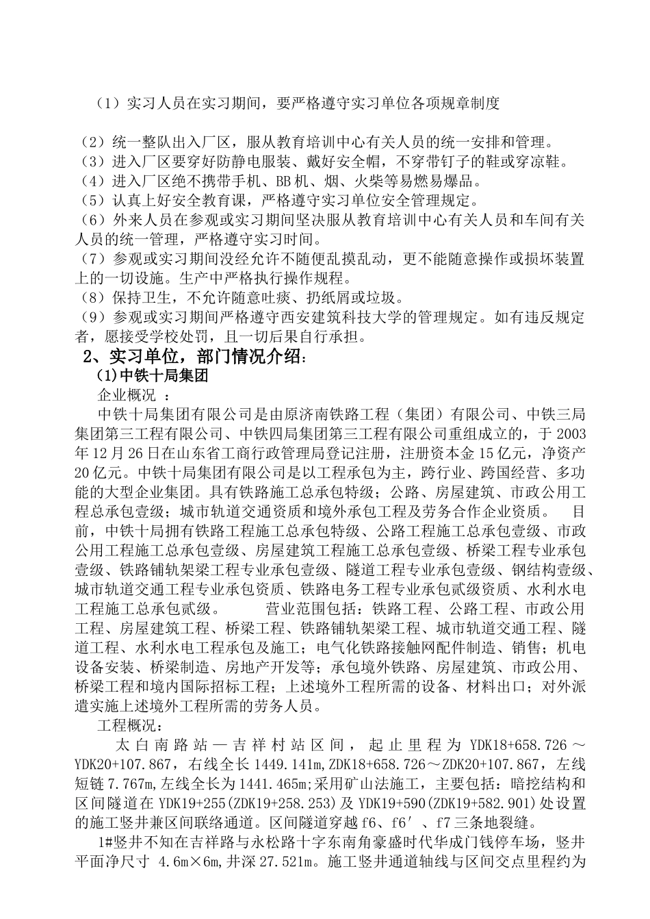西建大安全工程认识实习报告_第2页