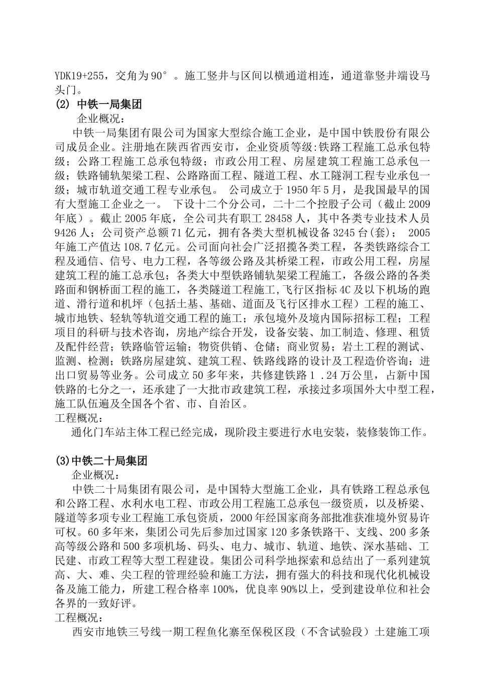 西建大安全工程认识实习报告_第3页