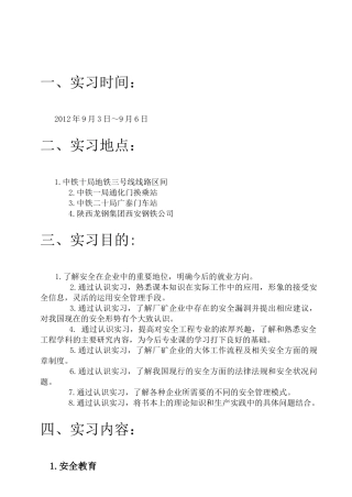 西建大安全工程认识实习报告