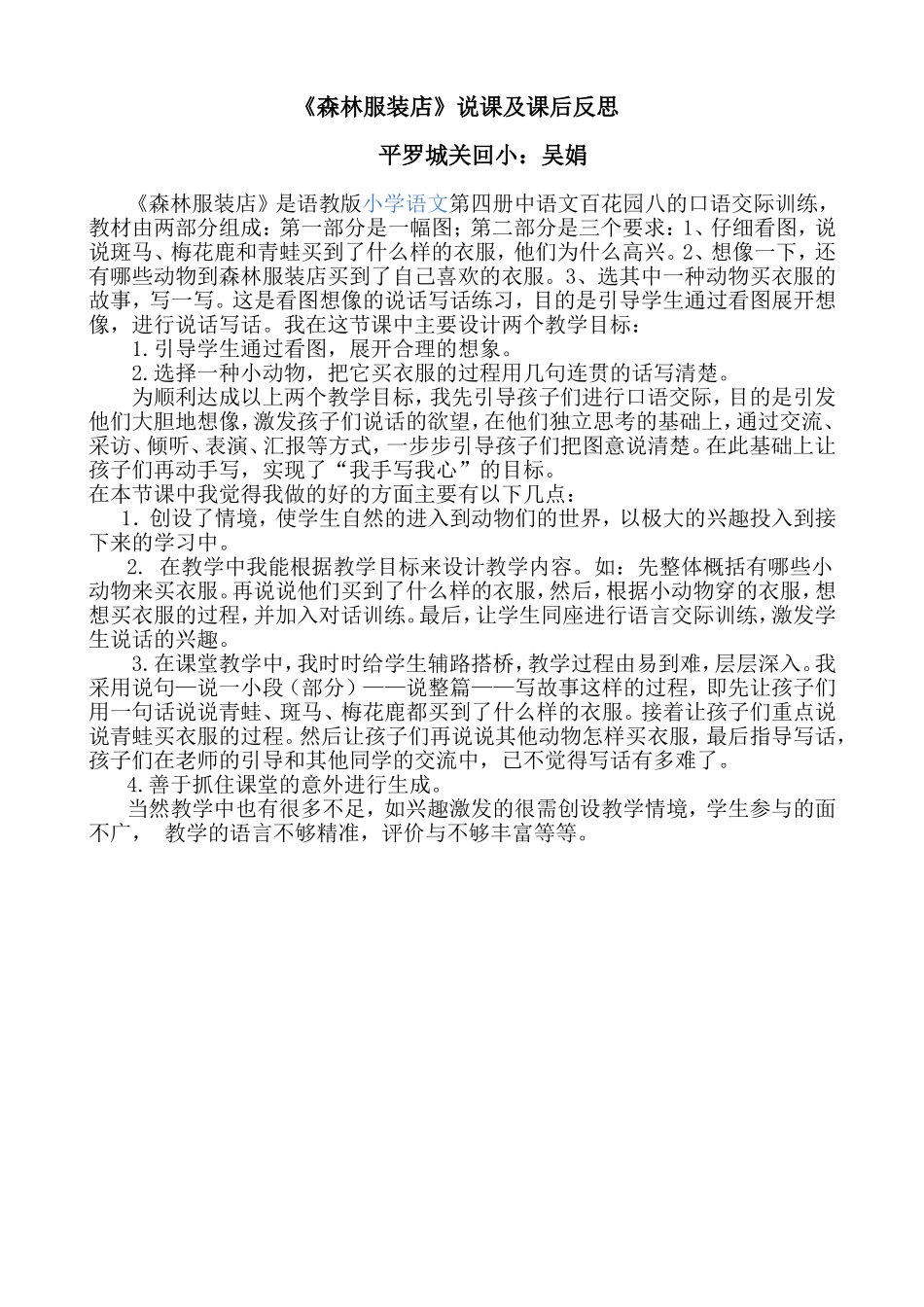 森林服装店说课_第1页