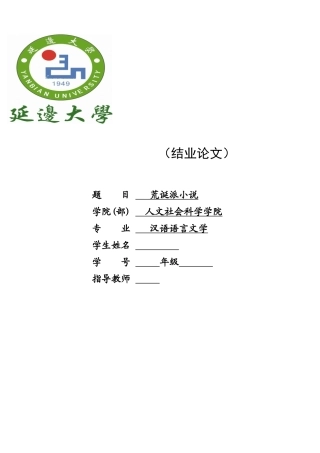 西方现代派文学——荒诞派小说