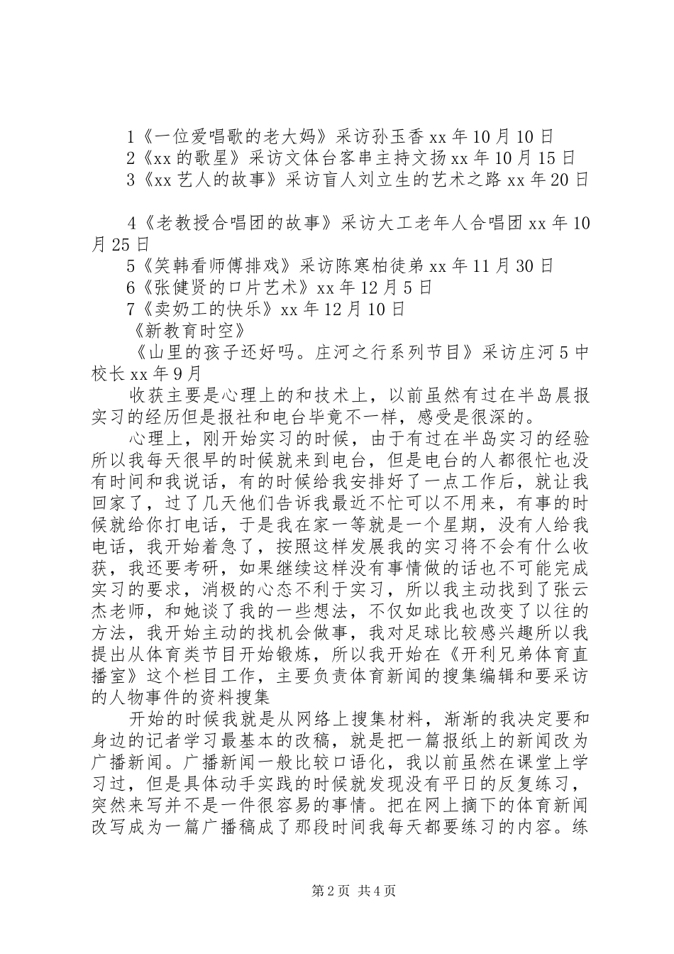 电视台实习报告_第2页