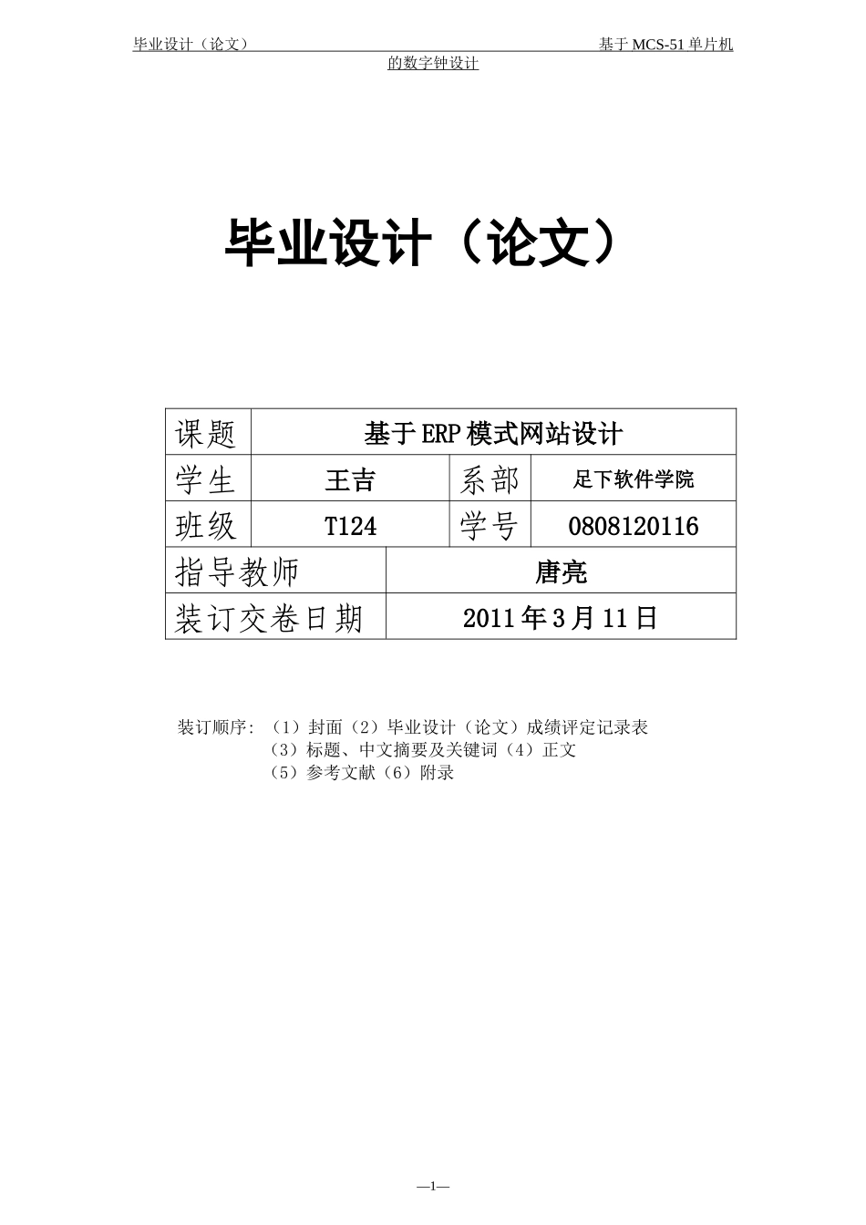 ERP管理系统论文_第1页