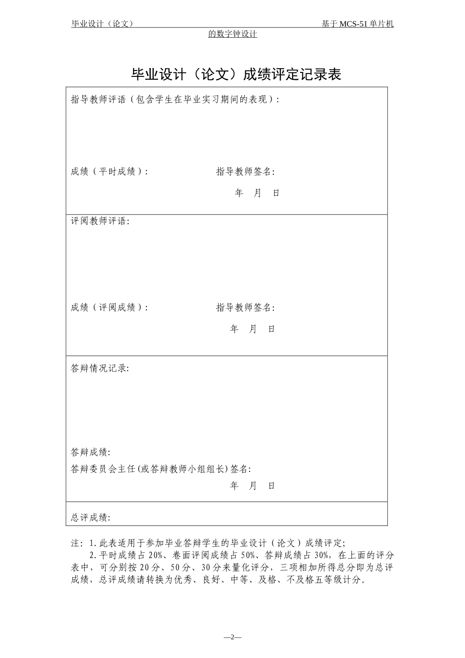 ERP管理系统论文_第2页